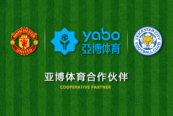 千亿体育正式成为英超曼联全球合作伙伴！
